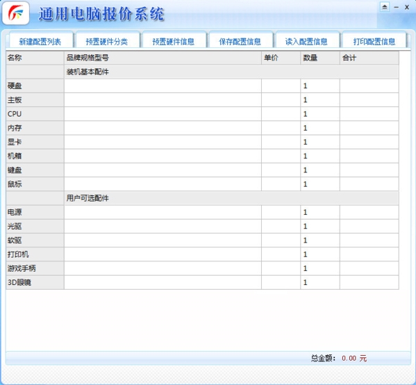 通用電腦報價系統在計算機系統服務中的革新與價值